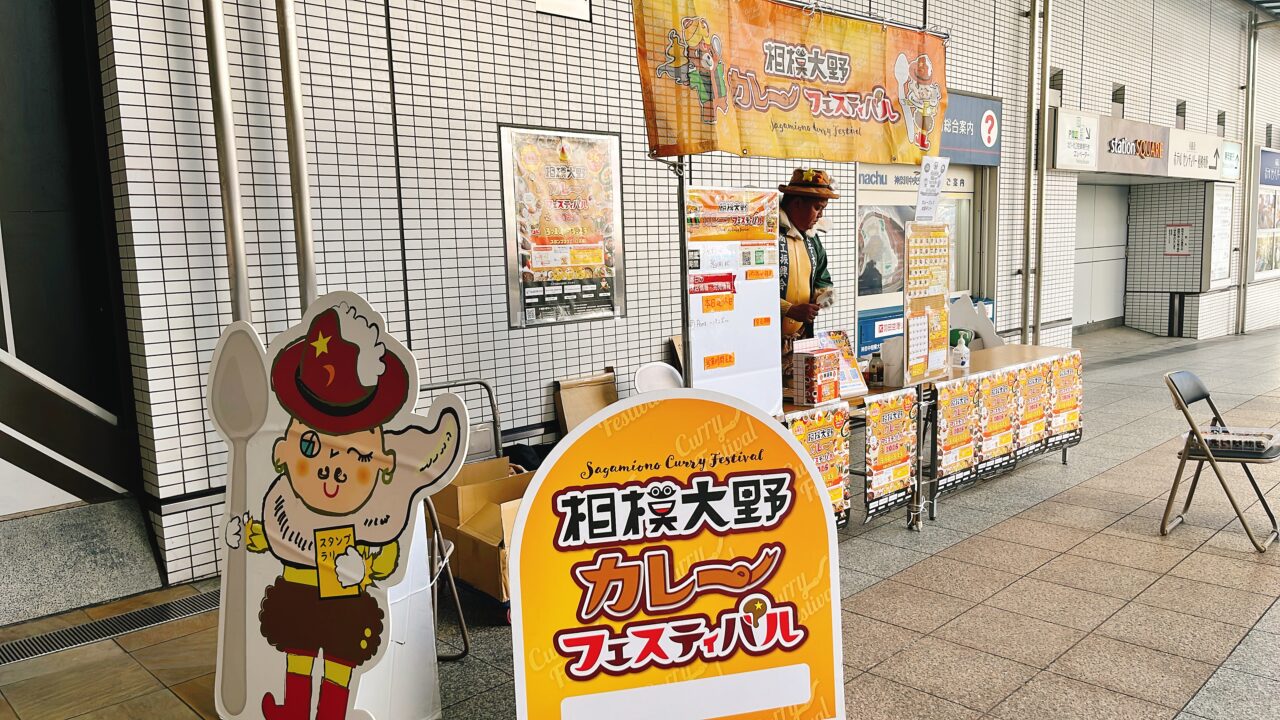 カレーフェスティバル2025