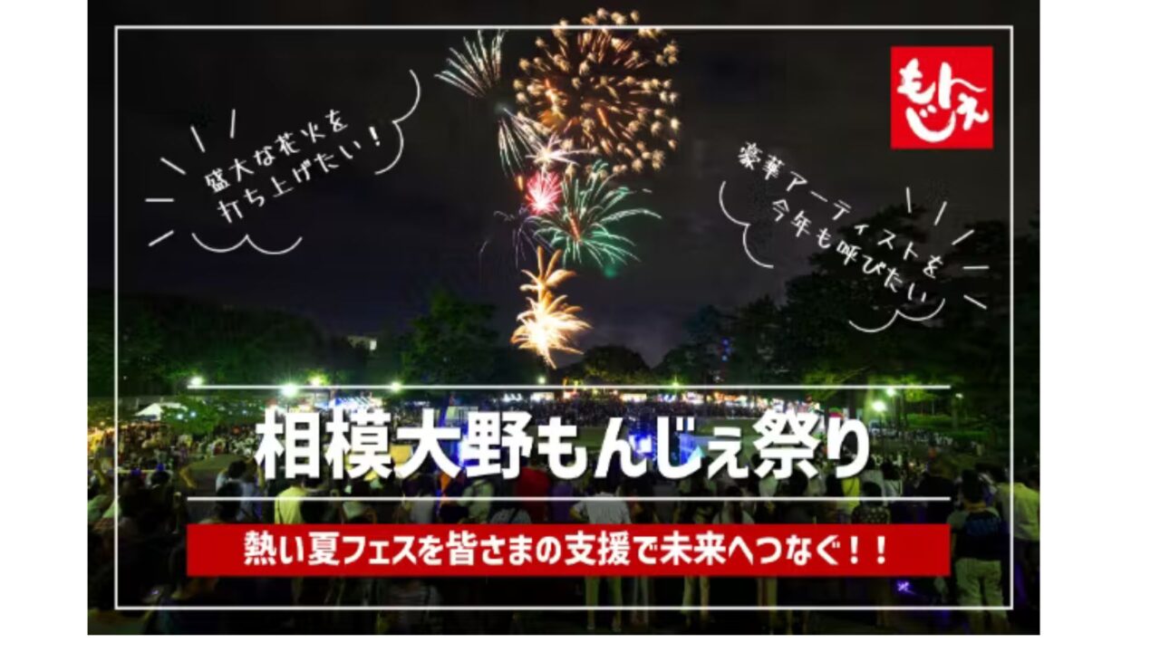 もんじぇ祭り