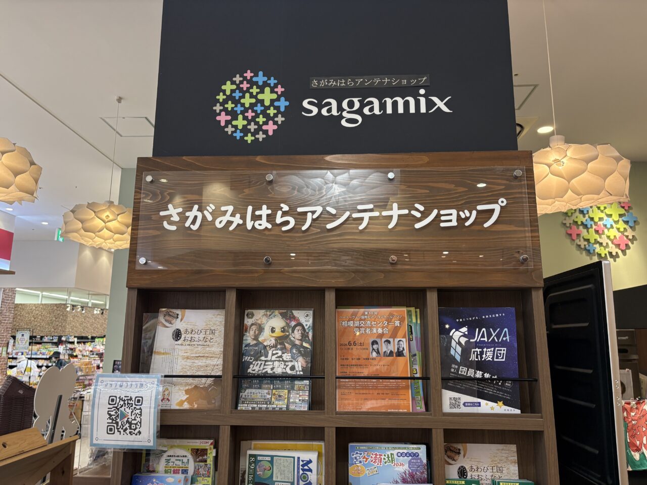 相模原市内のイベントや施設のパンフレット