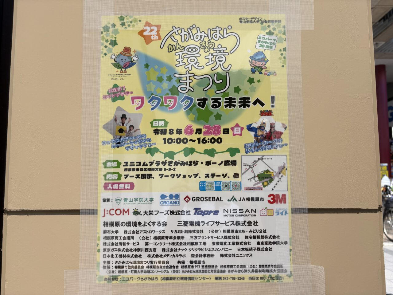 環境まつりチラシ