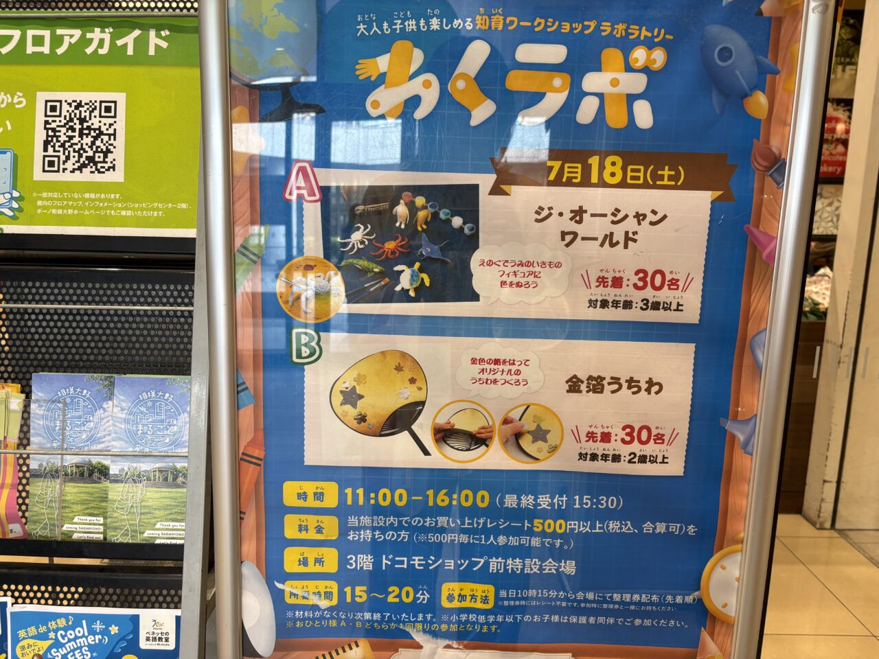 わくラボチラシ