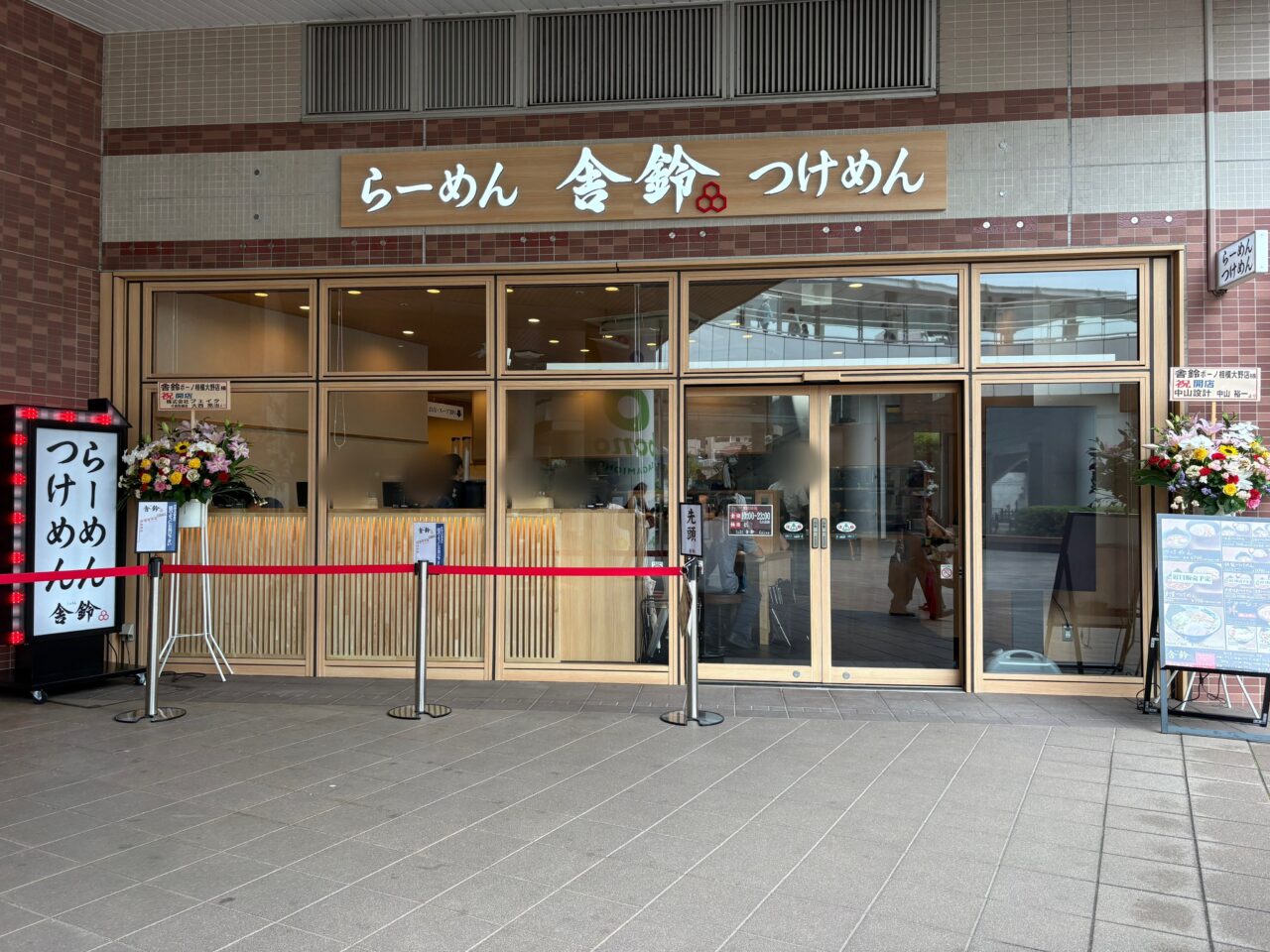 舎鈴