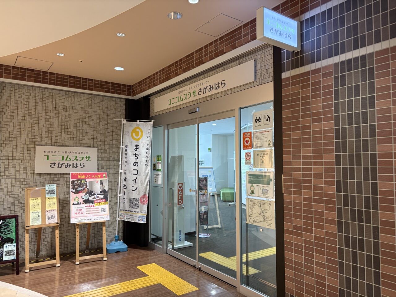 ユニコムプラザ外観