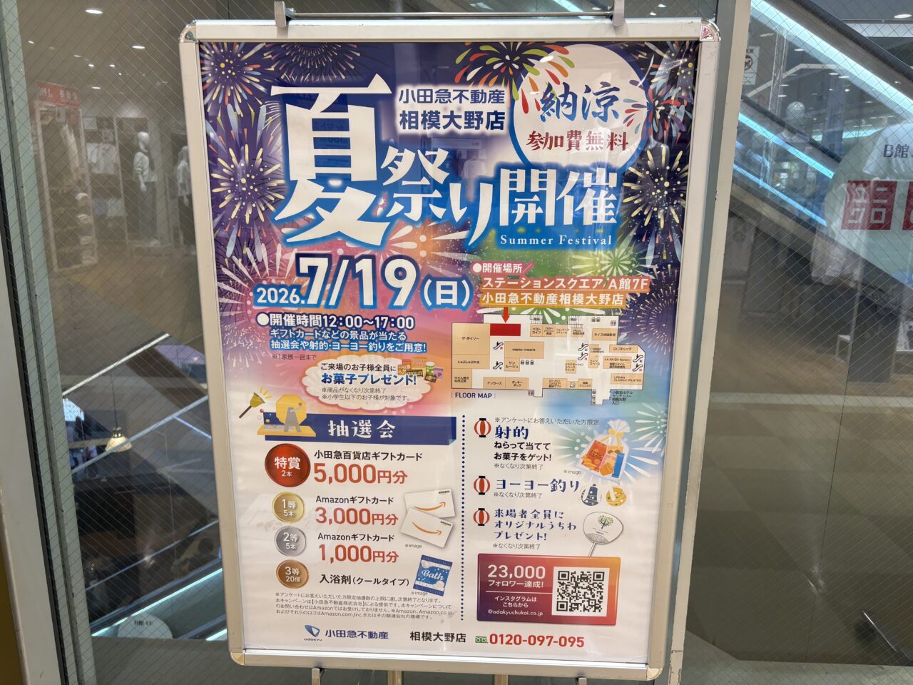 夏祭りチラシ
