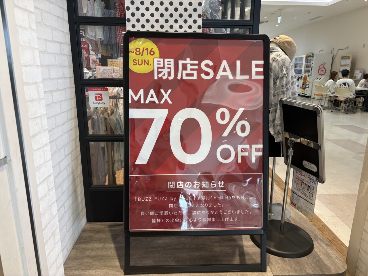 閉店看板