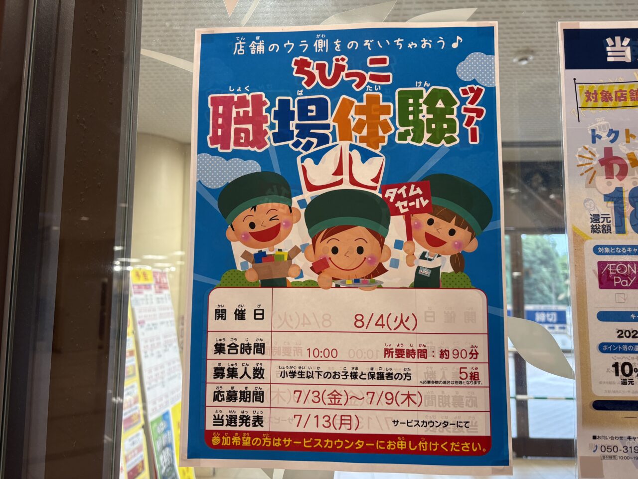 古淵イトーヨーカドーチラシ
