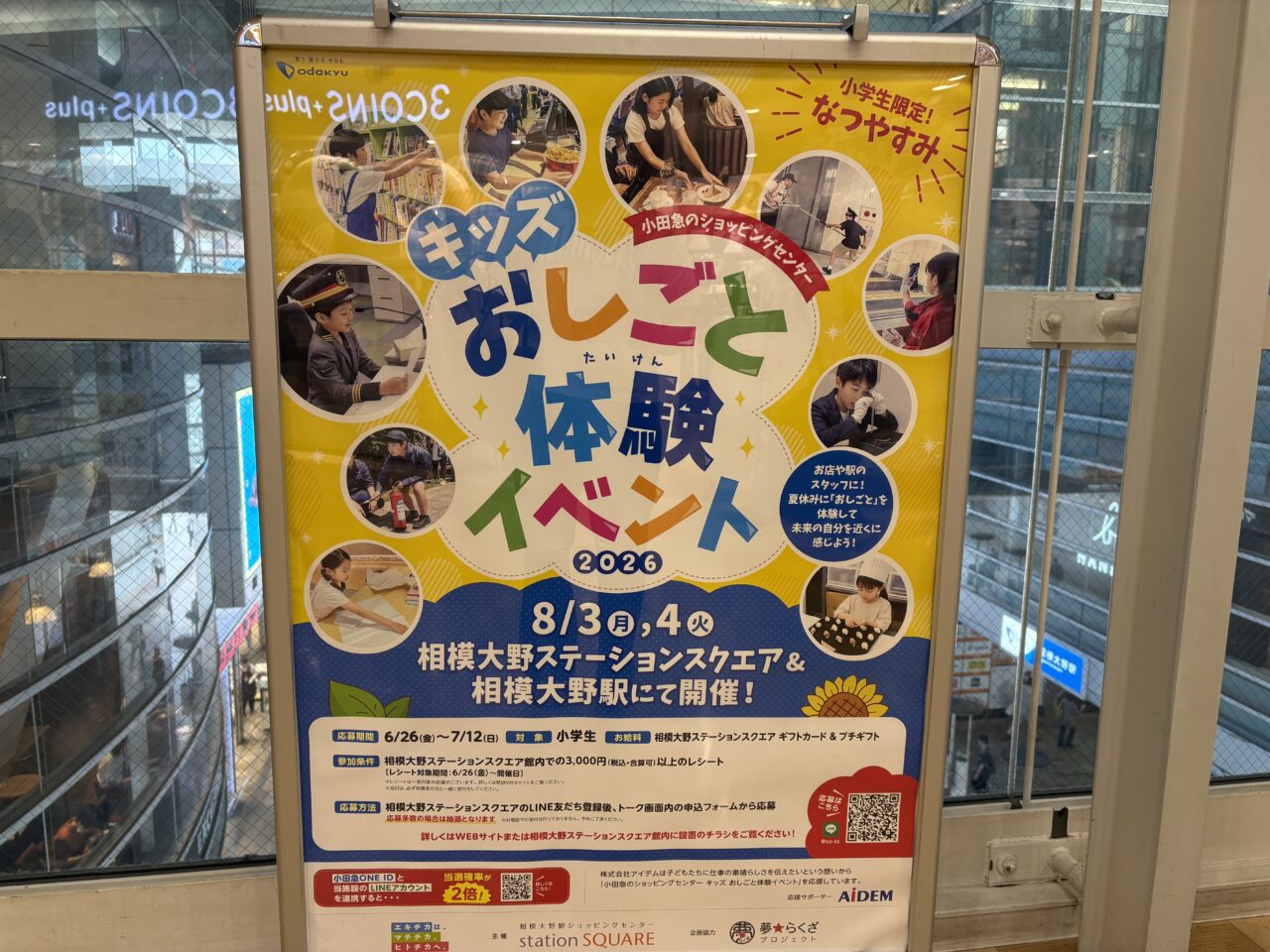 おしごと体験イベントチラシ