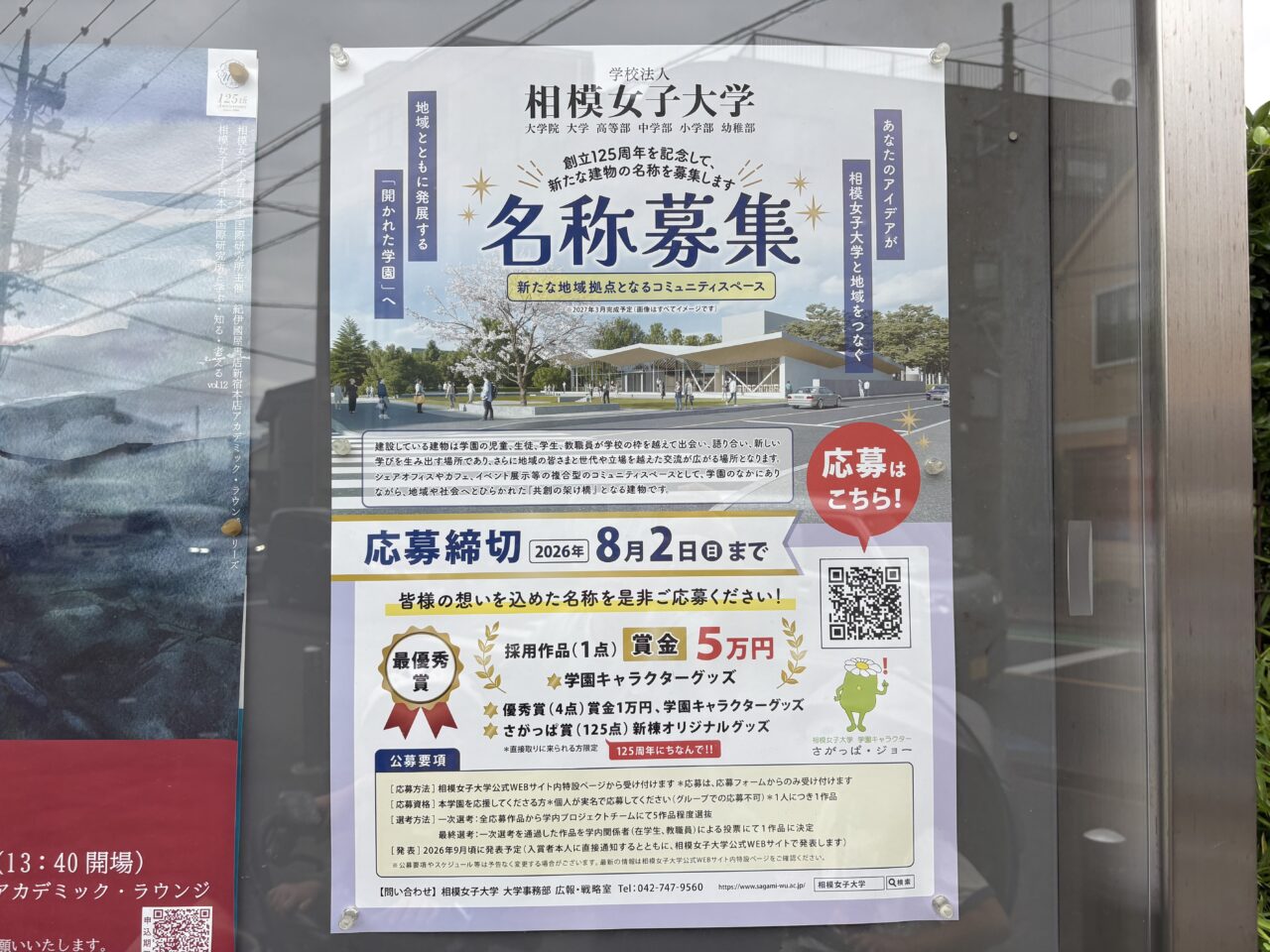相模女子大学チラシ