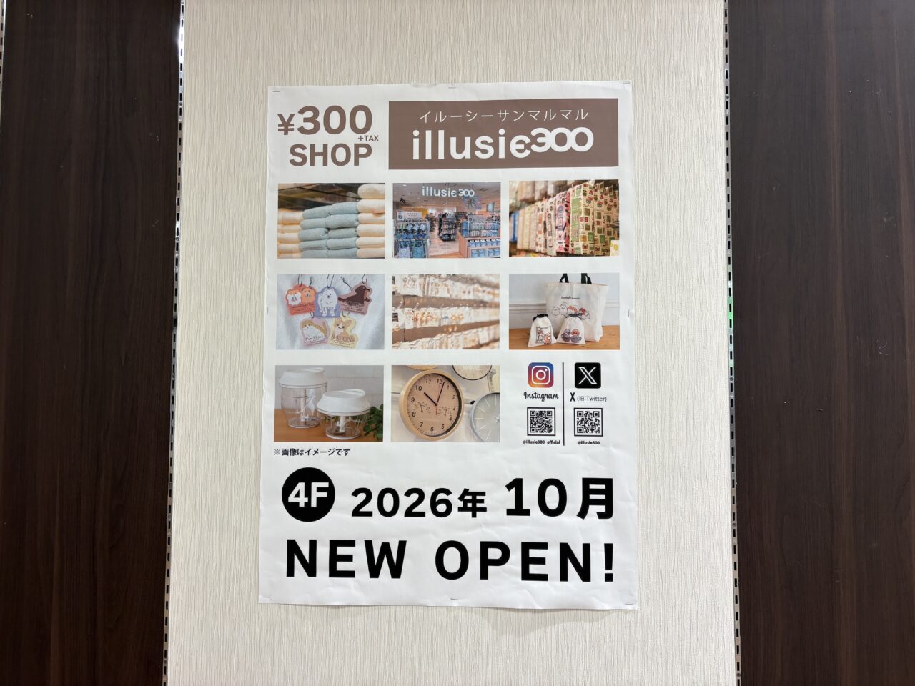 新店舗チラシ