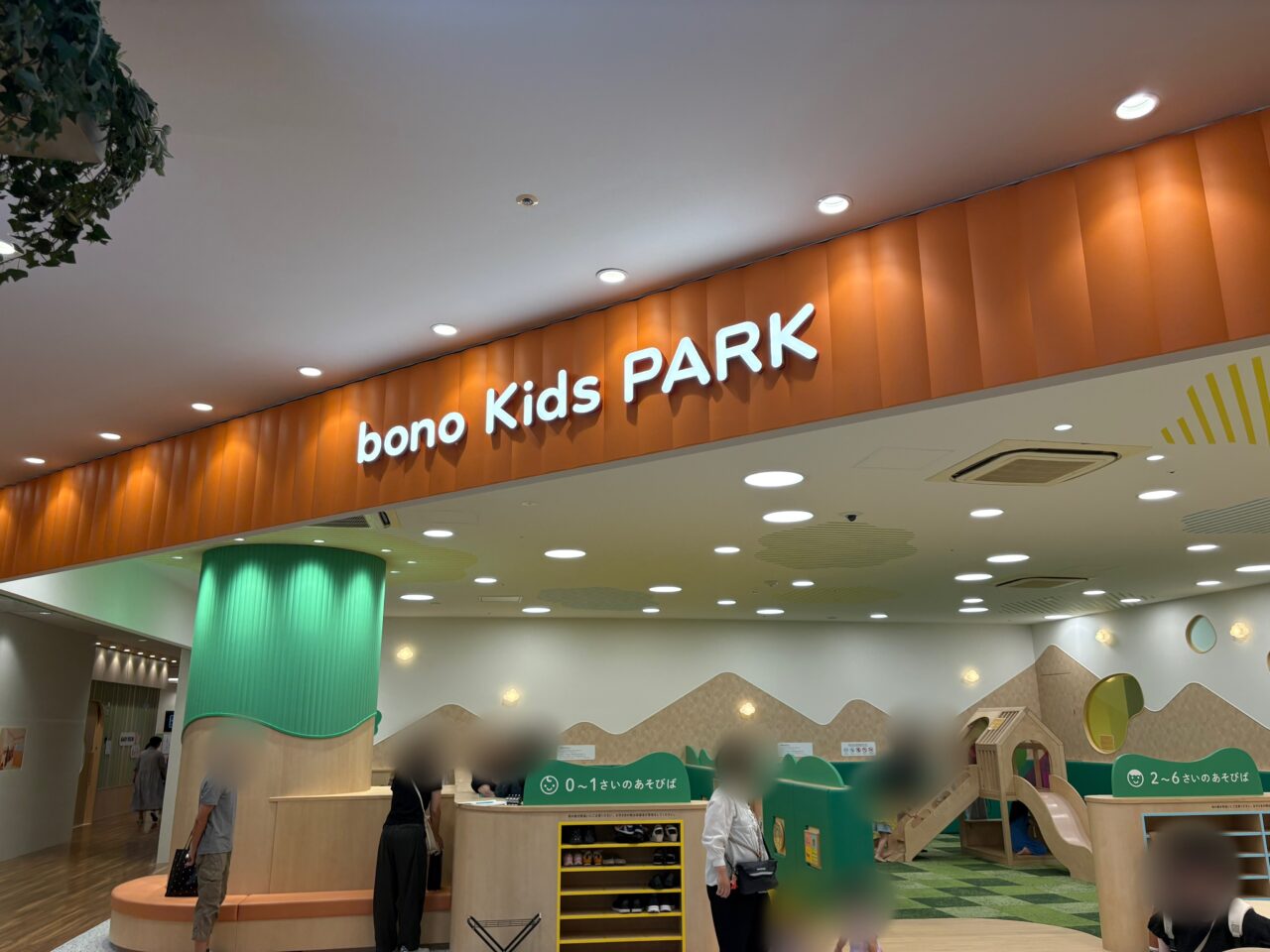 ボーノキッズパーク