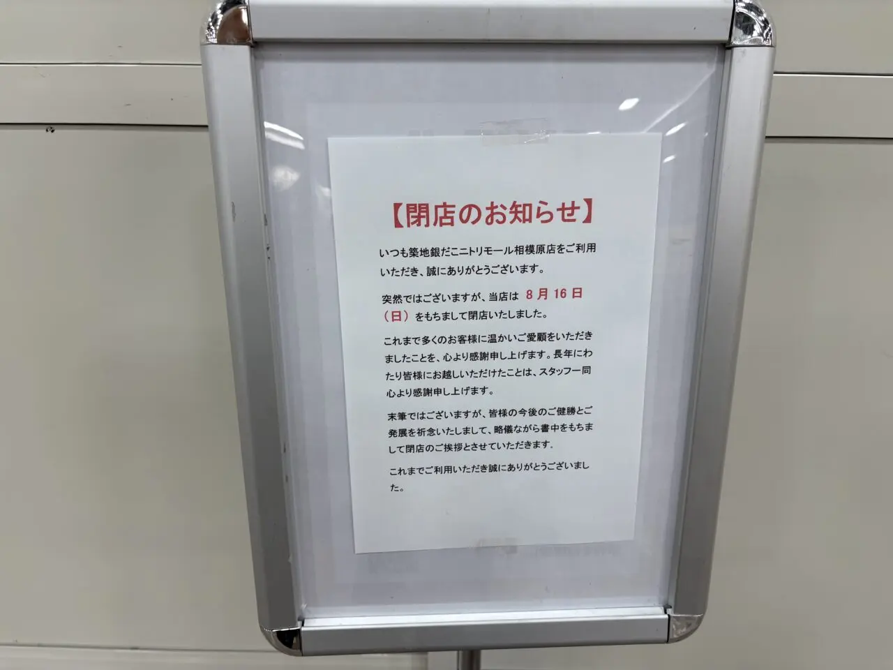 銀だこ閉店チラシ
