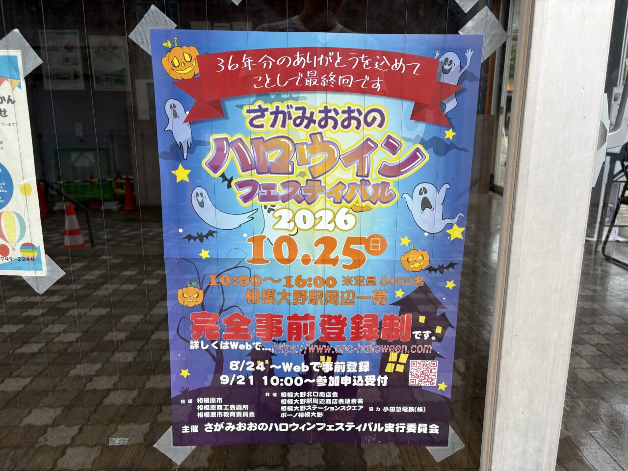 さがみおおのハロウィンフェスティバルチラシ