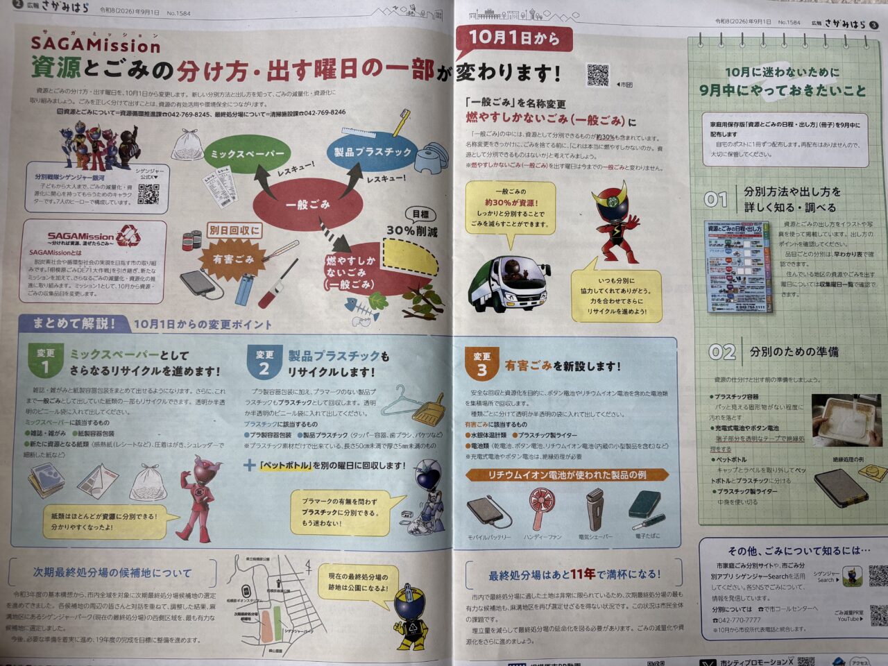 ゴミお知らせ