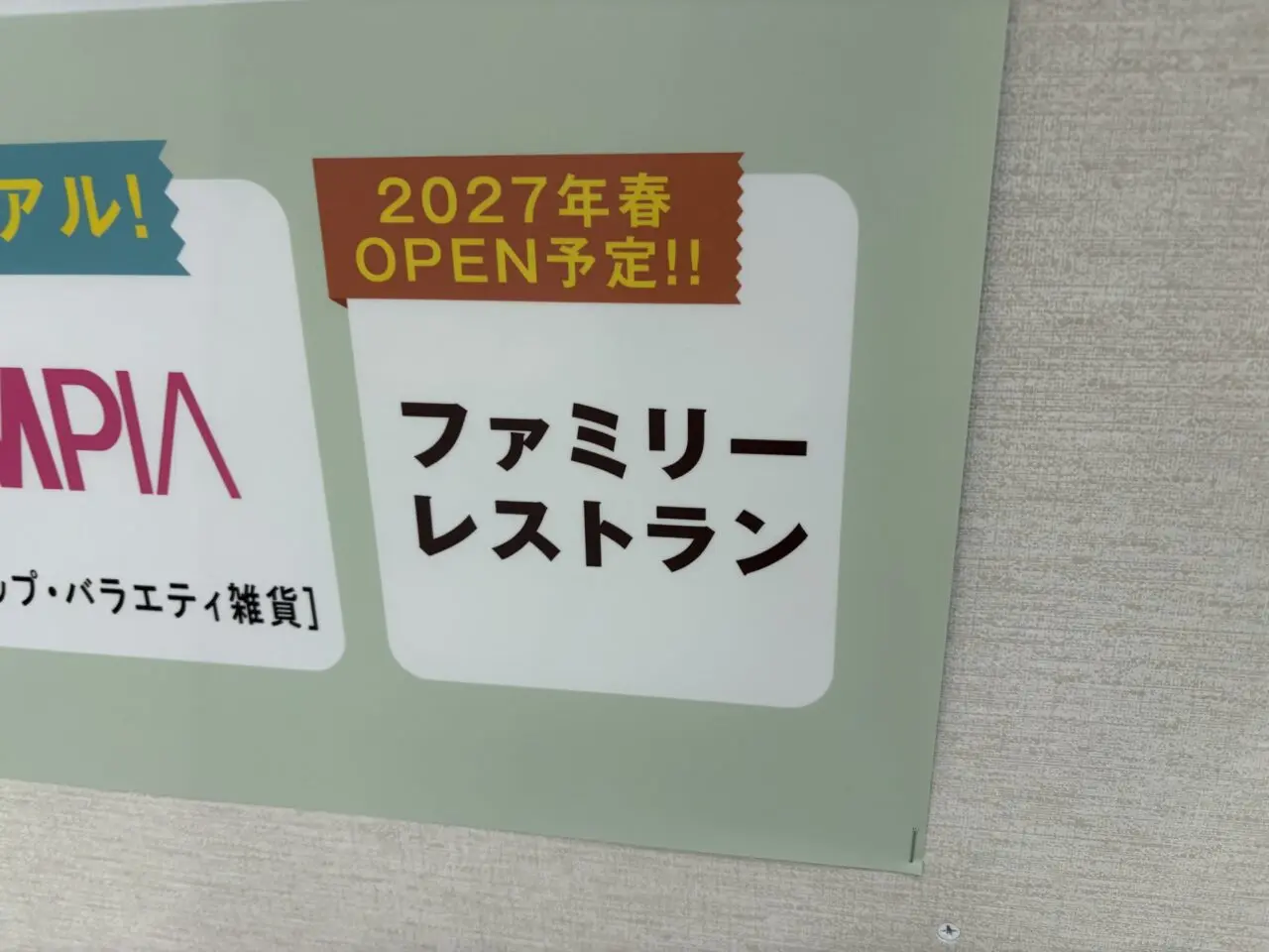 ボーノ掲示