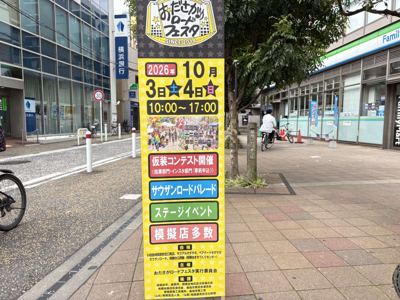 おださがロードフェスタ