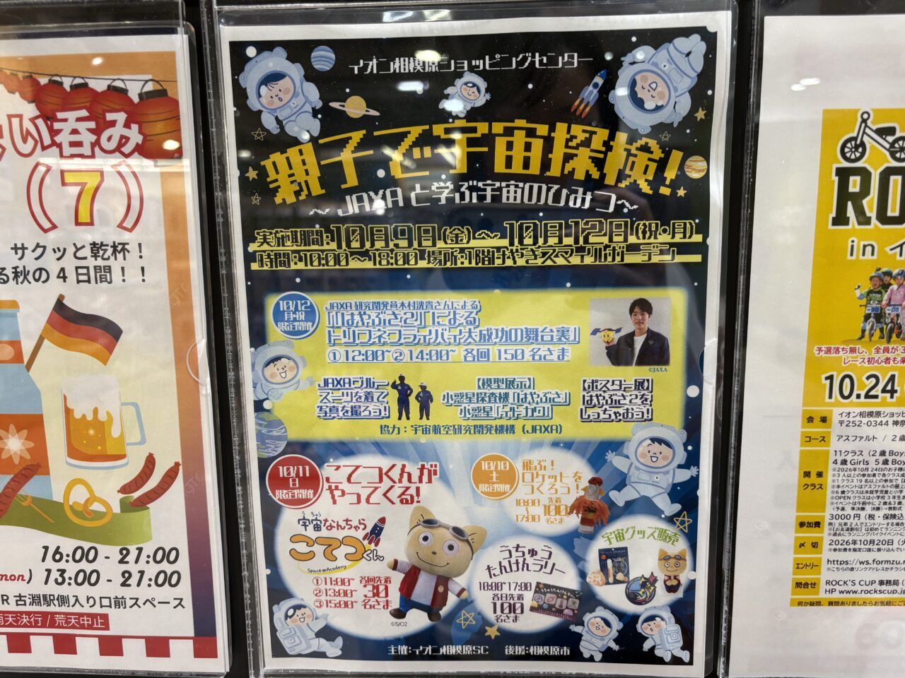 イオン相模原