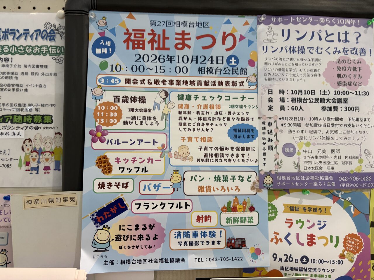 福祉まつり