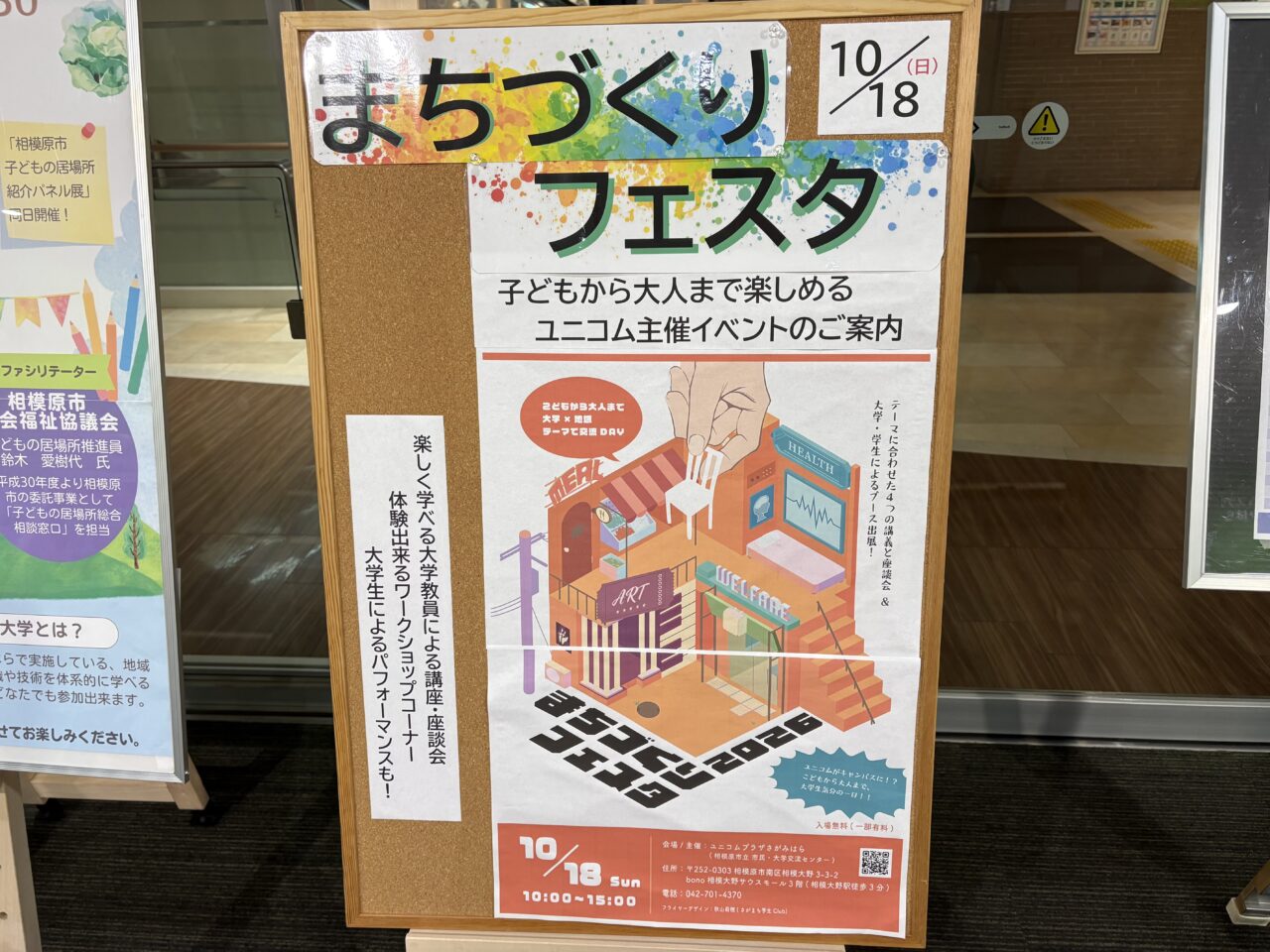 まちづくりフェスタ