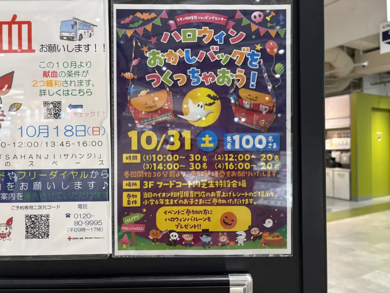 イオンイベント