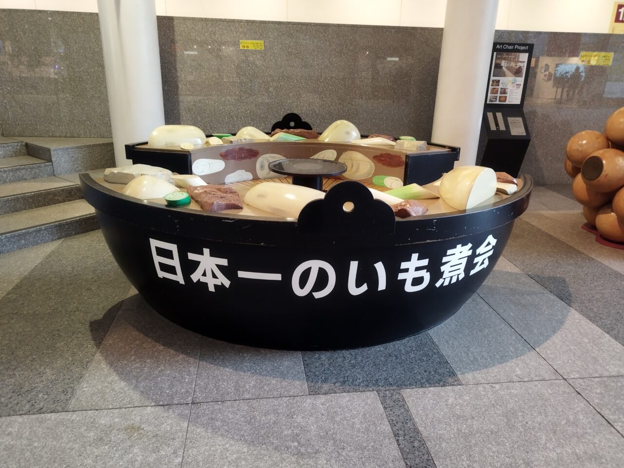 霞城セントラルにあるいも煮会ベンチ