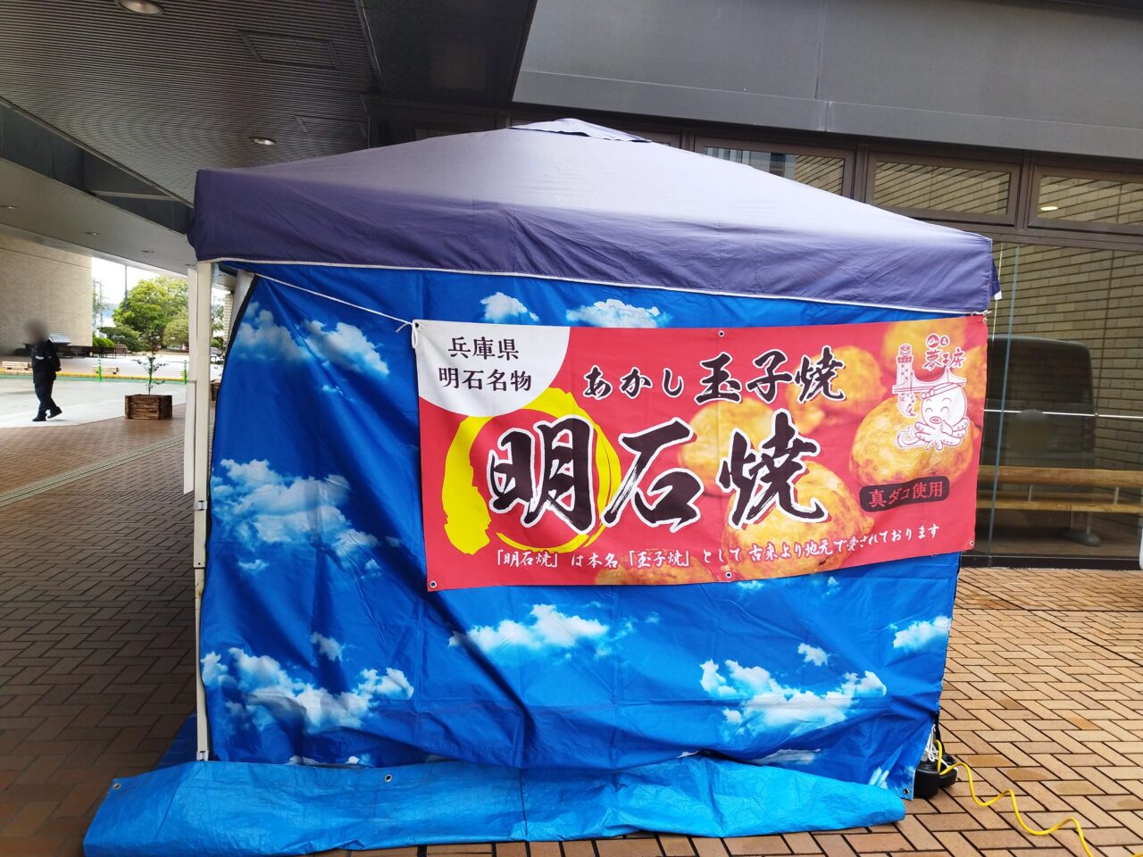 明石夢工房やまがた