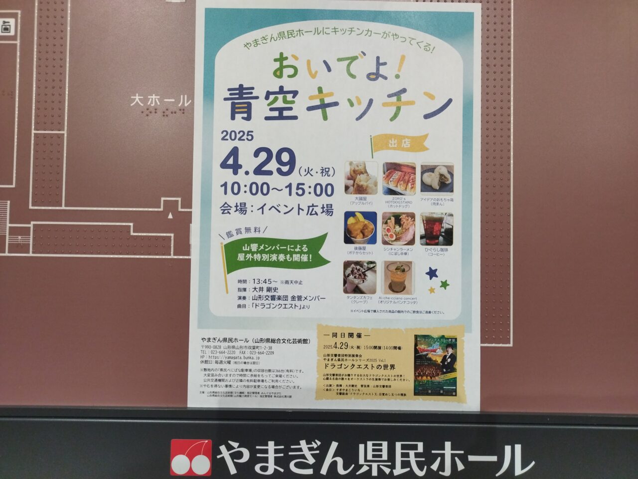 おいでよ！青空キッチン