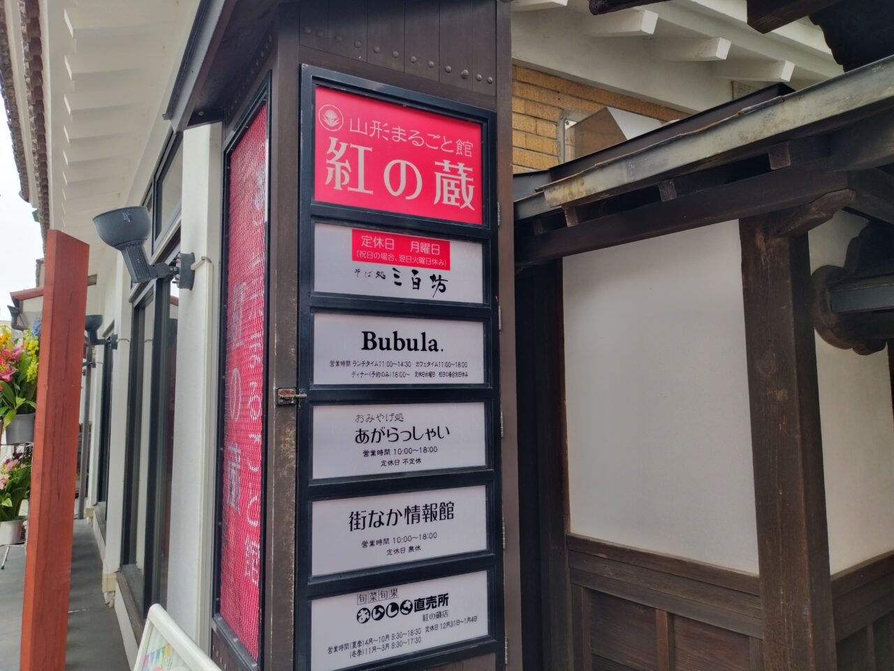 紅の蔵リニューアルオープン