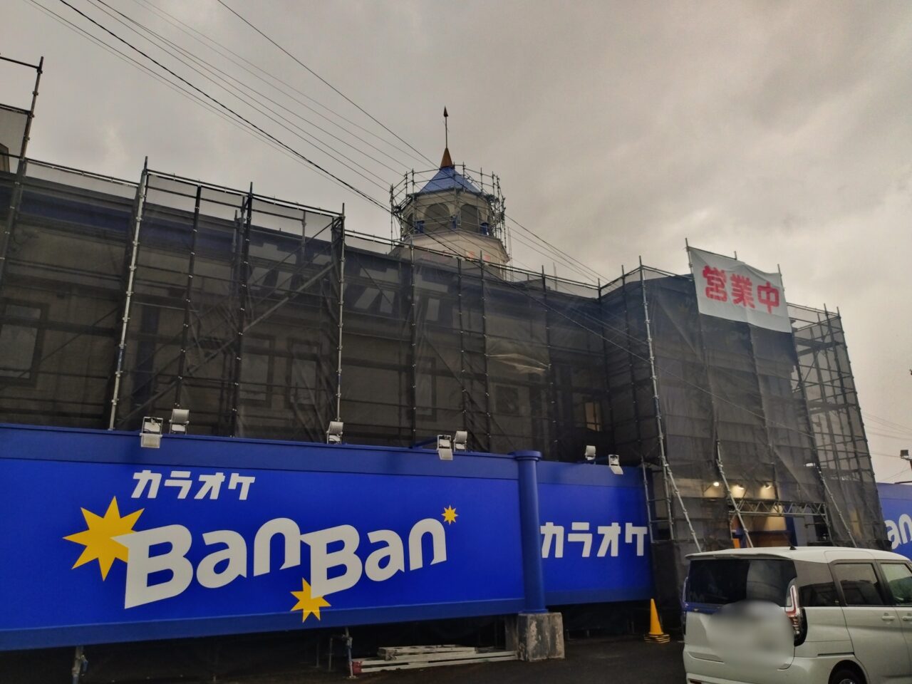 カラオケBanBan