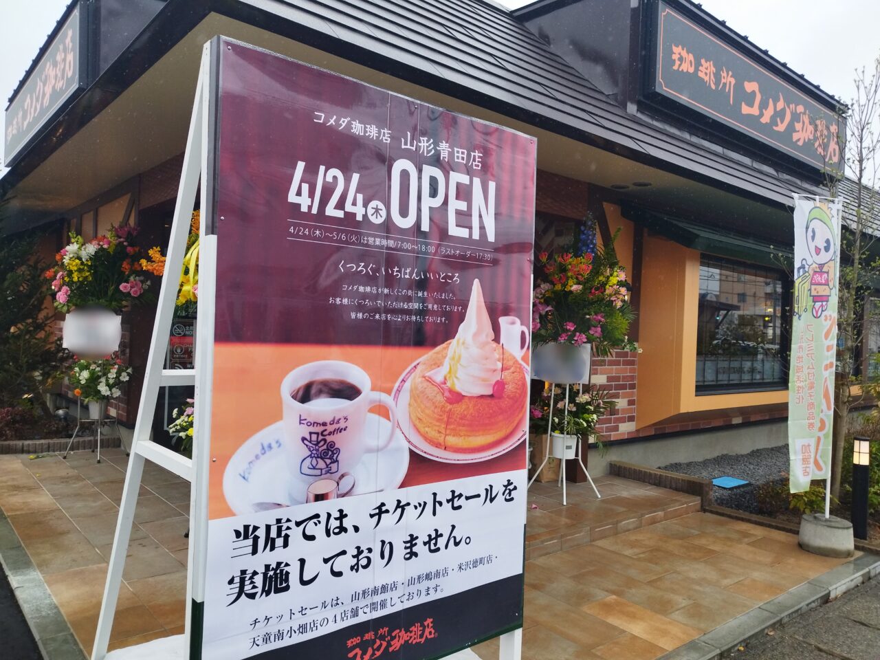 コメダ珈琲店　山形青田店
