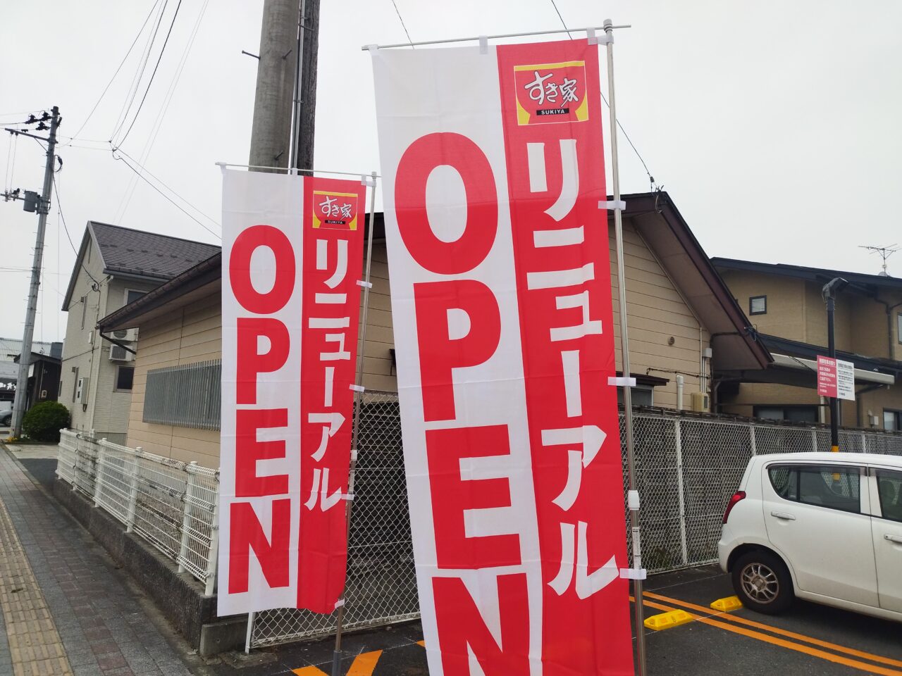 すき家　348号山形南館店