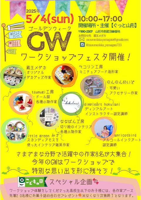 ゴールデンウイークに開催されるワークショップフェスタ