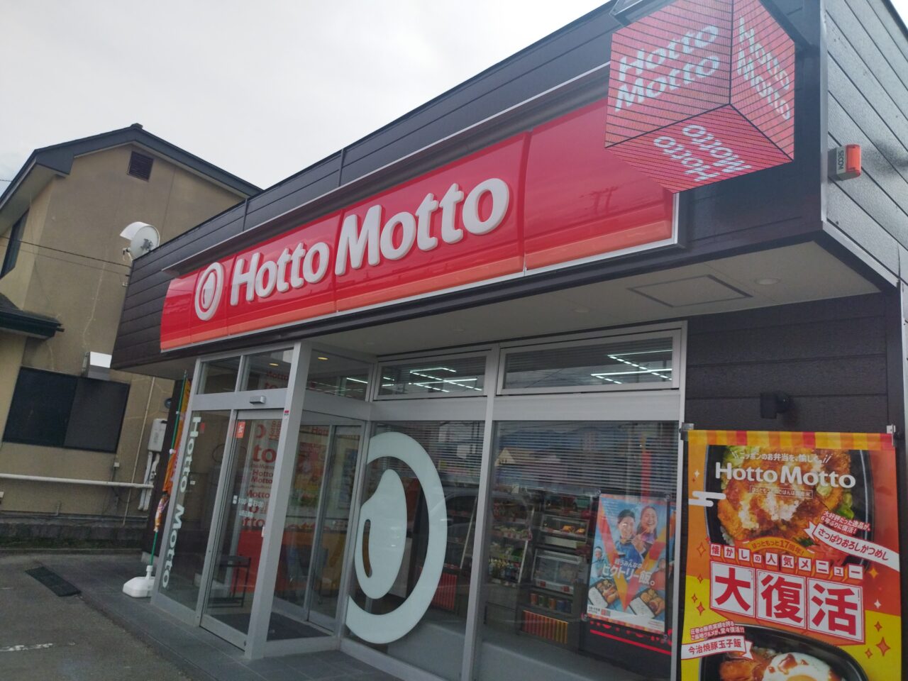ほっともっと 山形江俣店