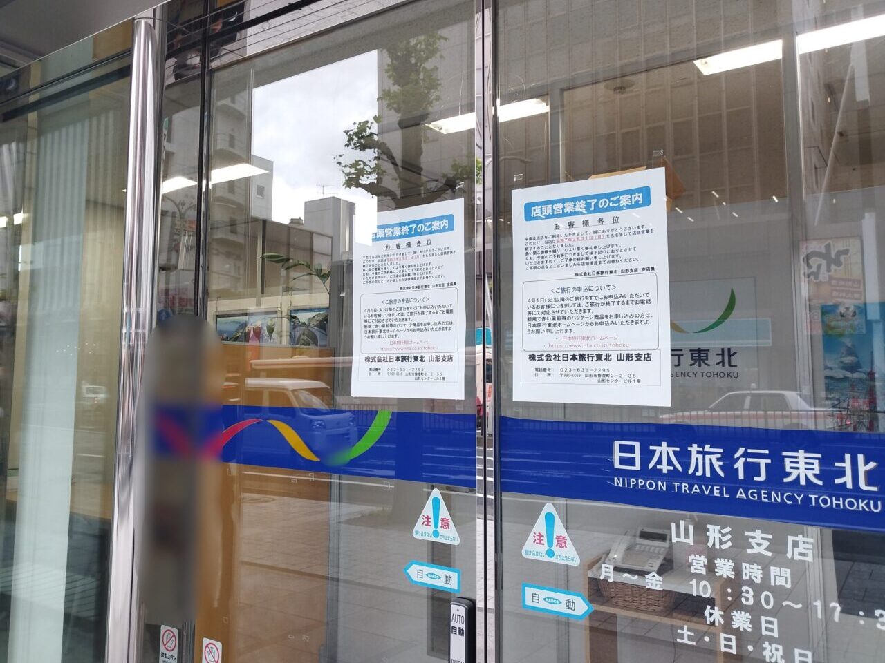 日本旅行東北山形支店
