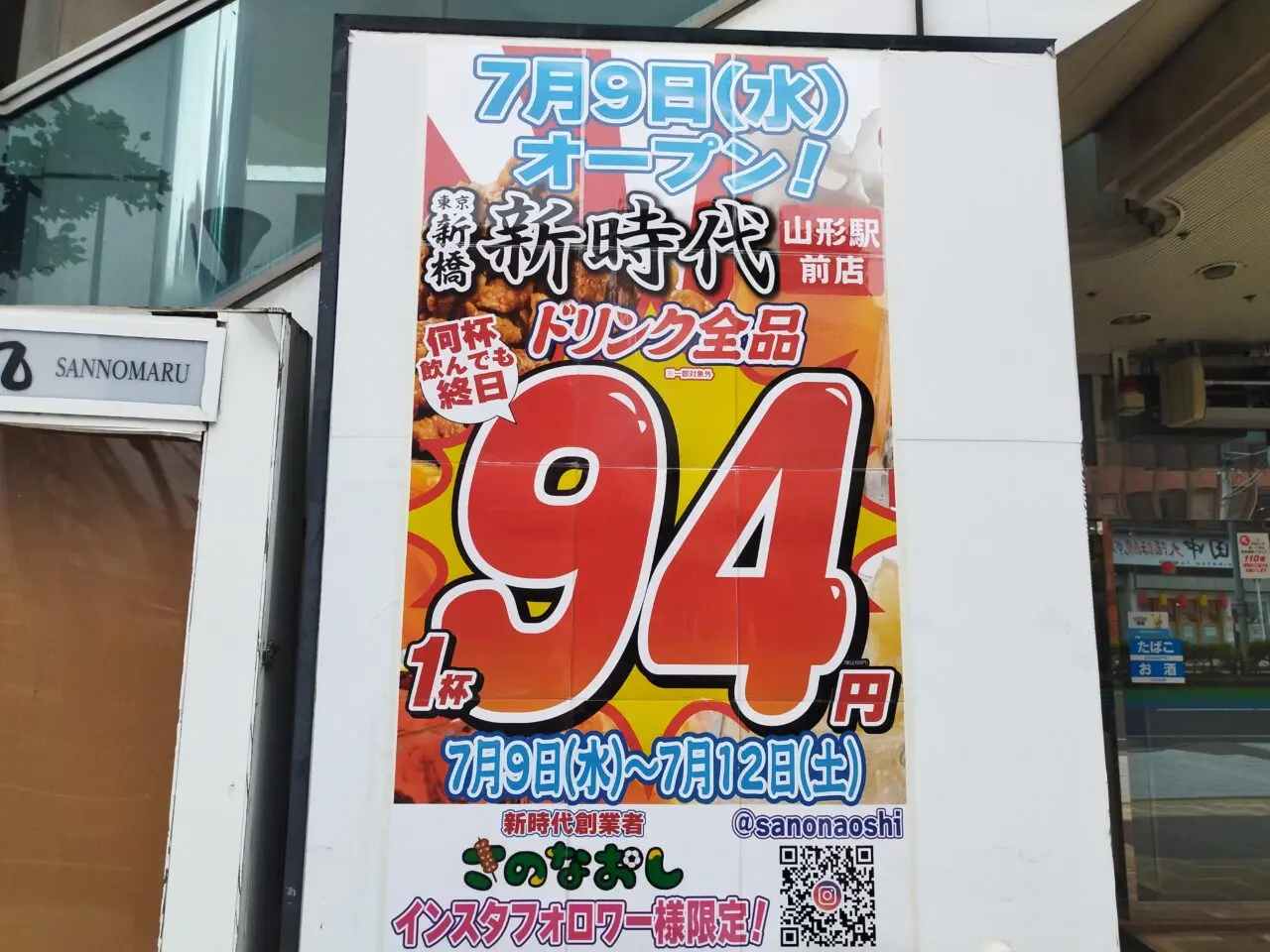 新時代山形駅前店