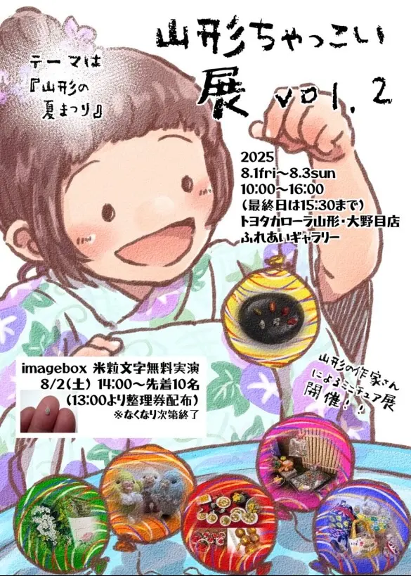 ちゃっこい展vol.2の告知ポスター