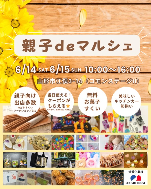 親子deマルシェ