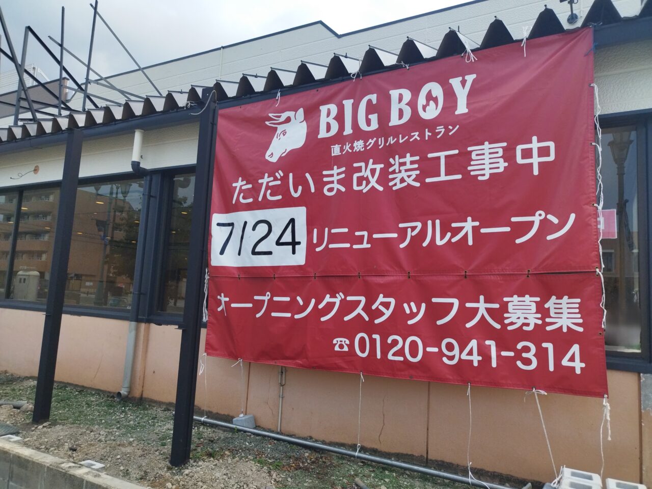 ビッグボーイ山形城南町店