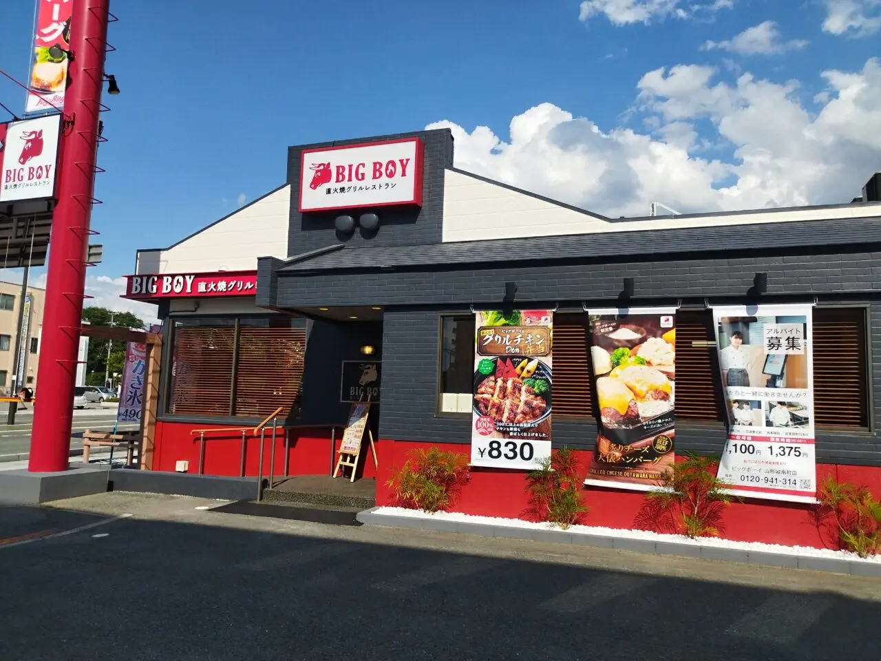 ビッグボーイ 山形城南町店