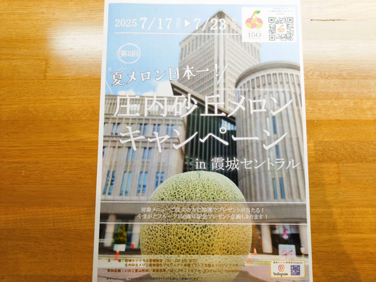 庄内砂丘メロンキャンペーン