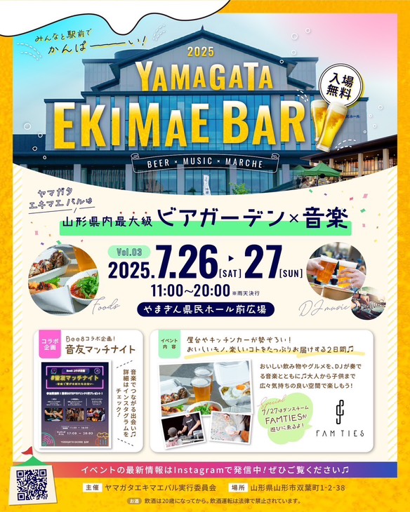 ヤマガタエキマエバル