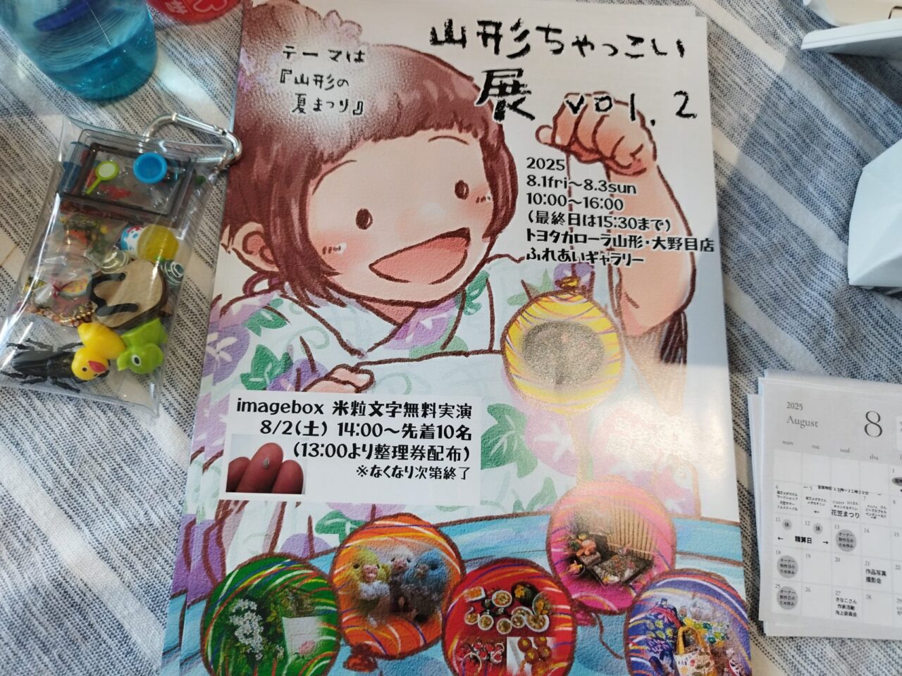 山形ちゃっこい展 vol.2