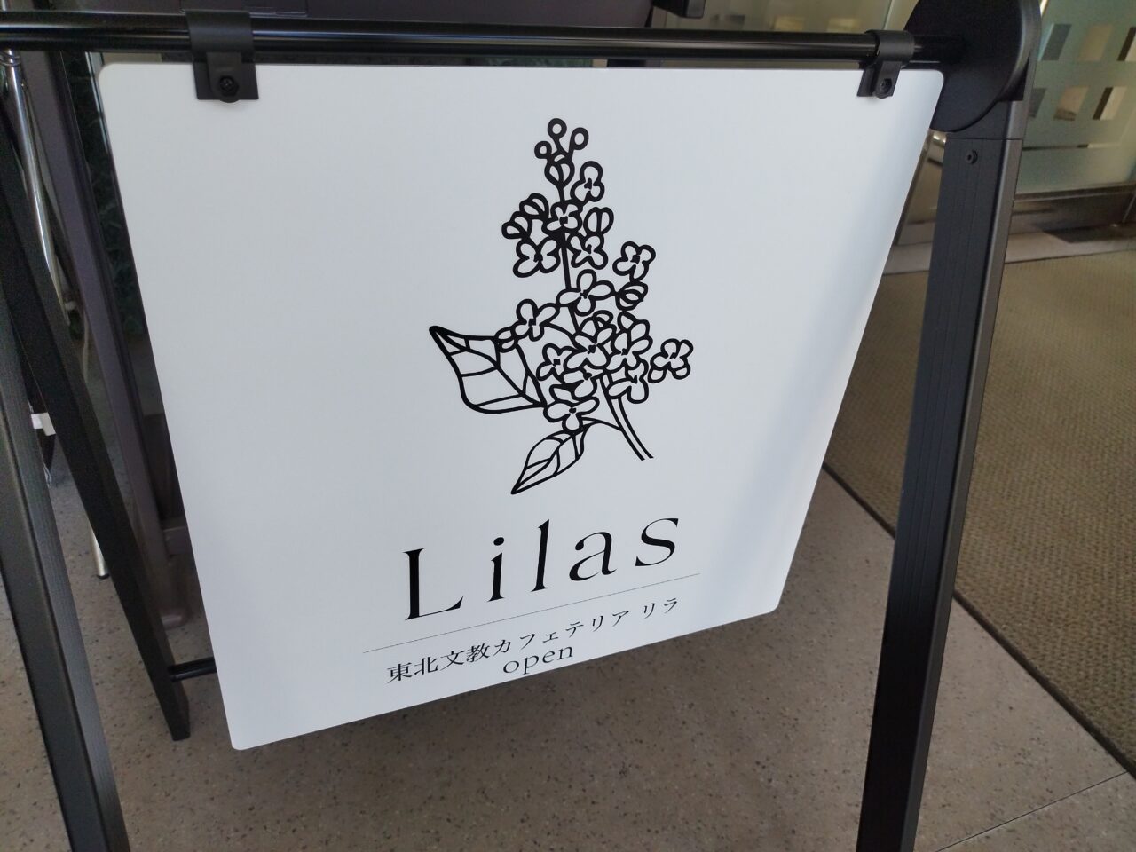 東北文教カフェテリアLilas