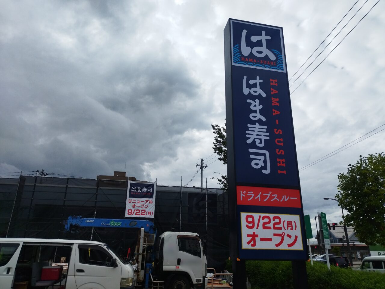 はま寿司 山形馬見ヶ崎店