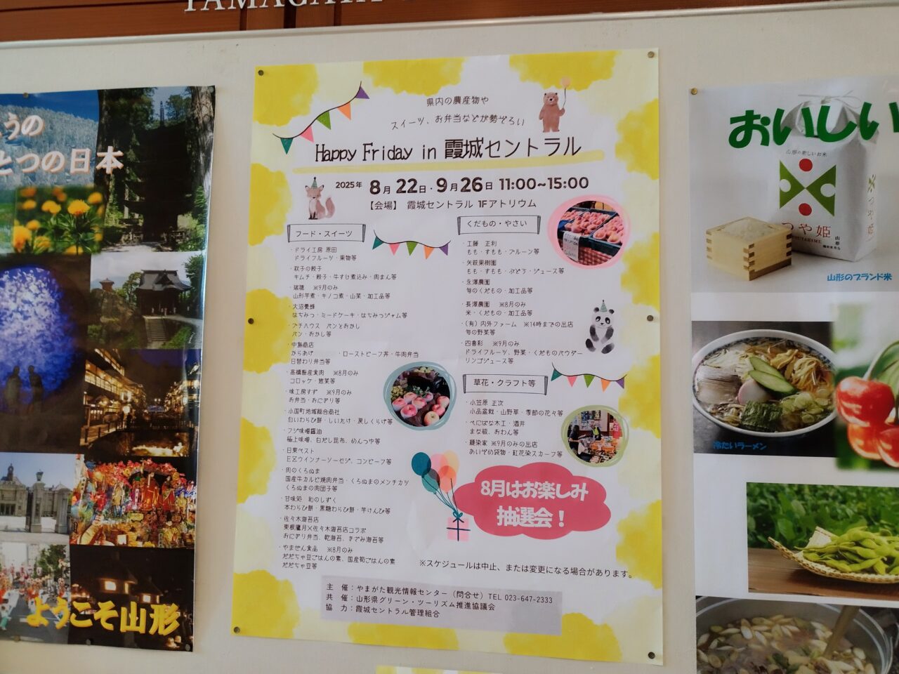 Happy Friday in 霞城セントラル