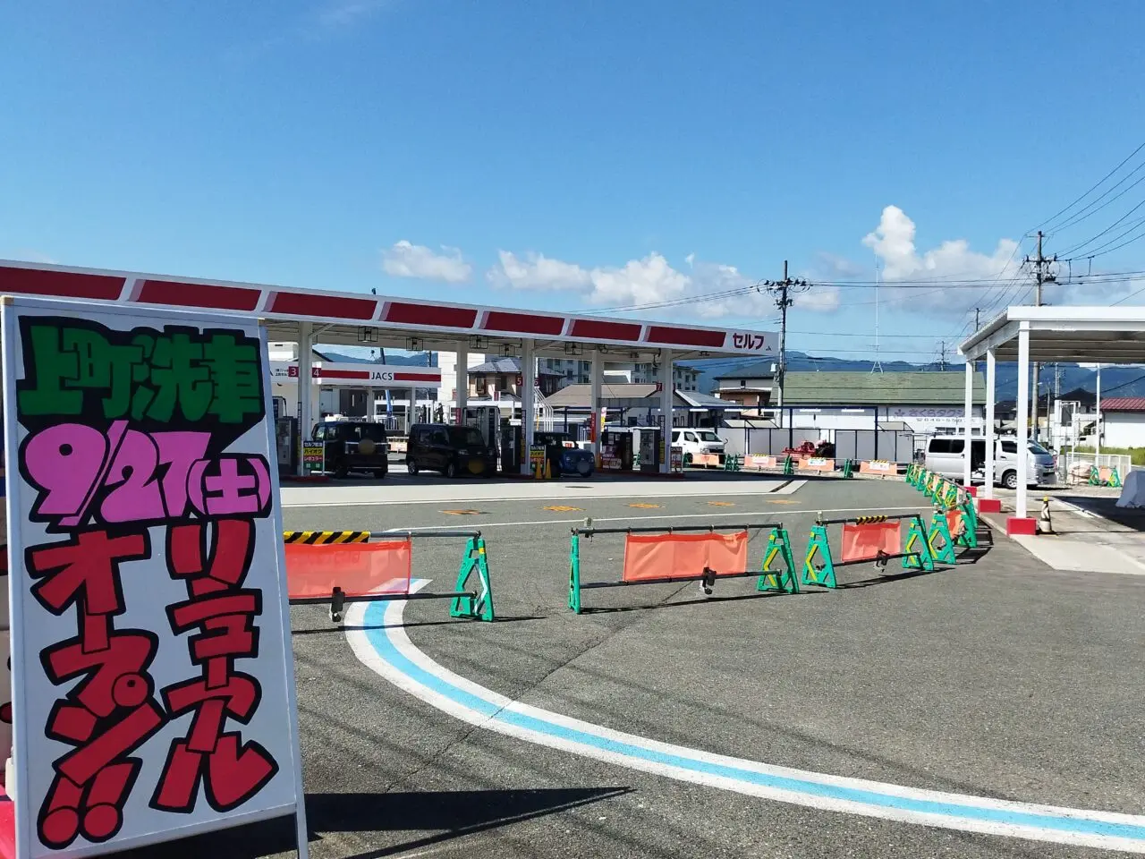 上町セルフステーション