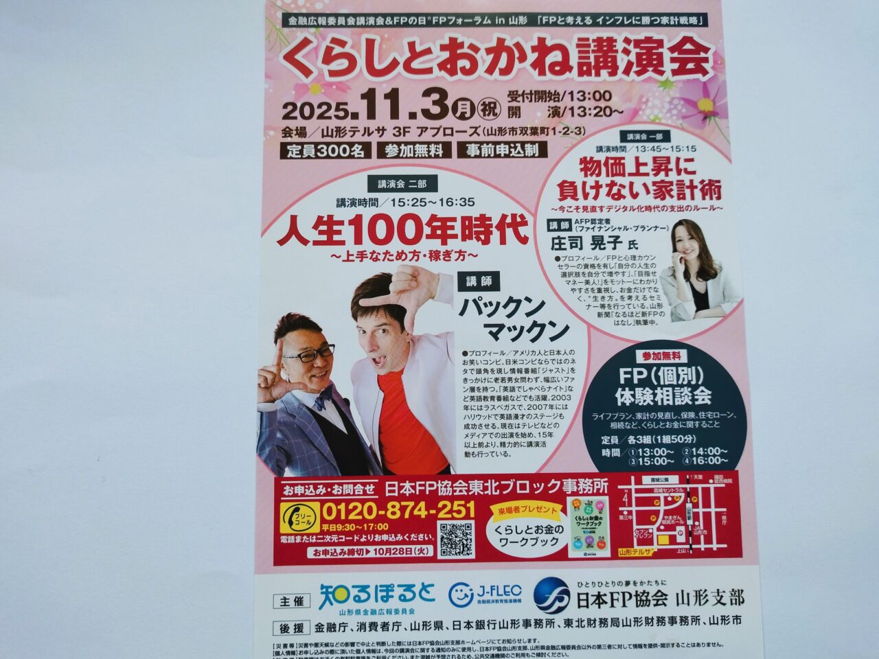 くらしとおかね講演会