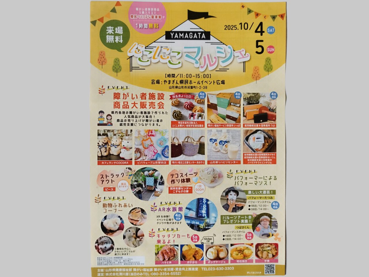 YAMAGATA にこにこマルシェ