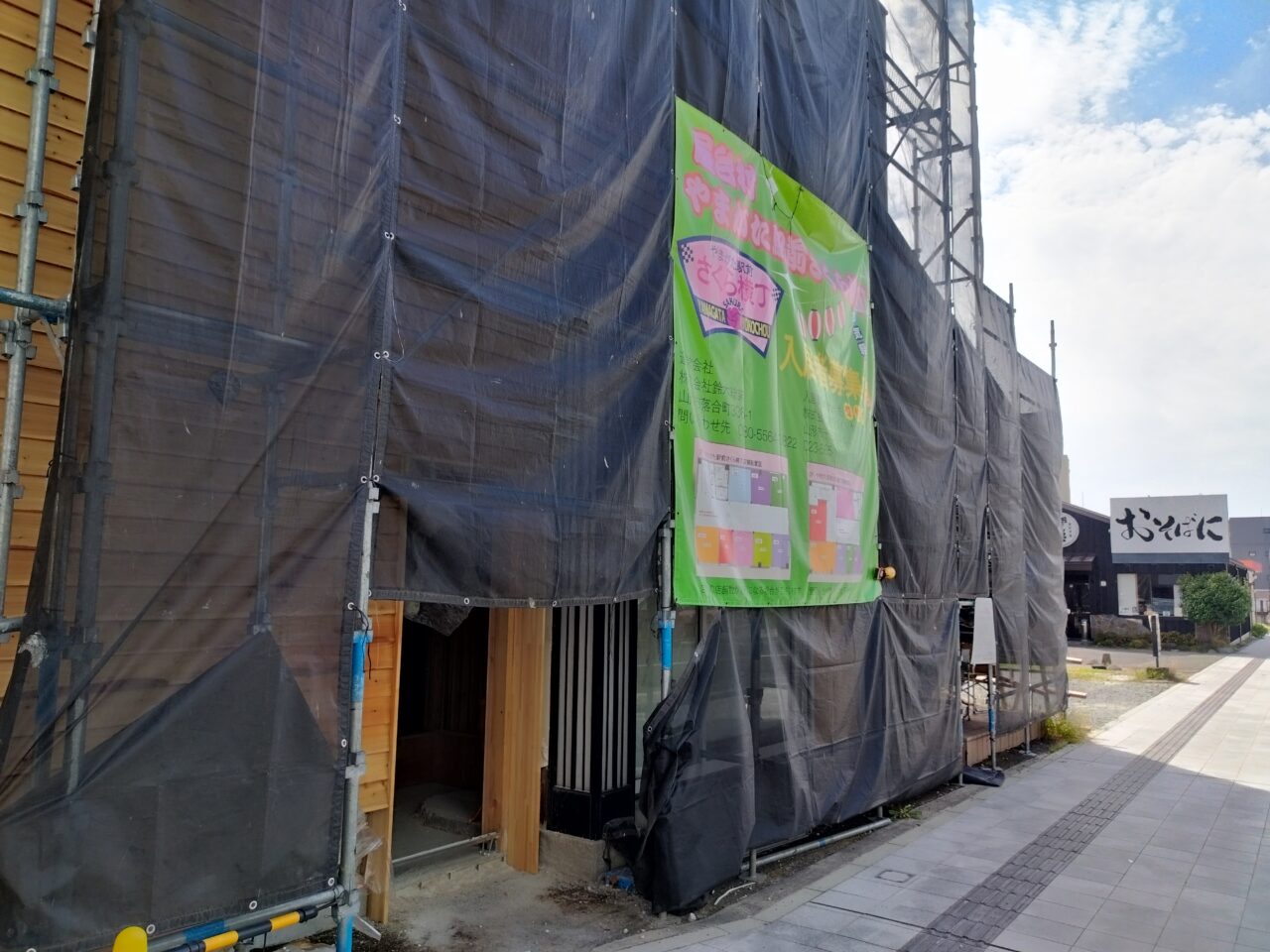 やまがた駅前さくら横丁