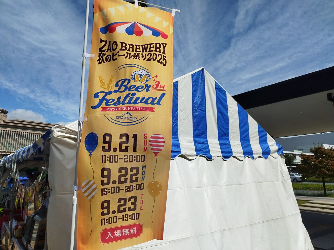 ZAO BREWERY 秋のビール祭り2025