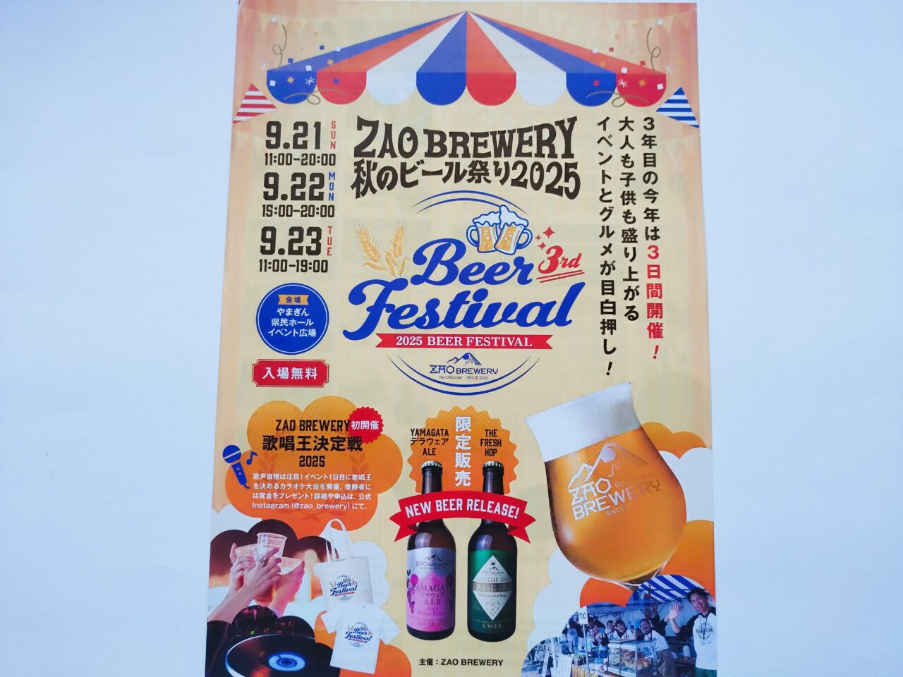 ZAO BREWERY 秋のビール祭り2025